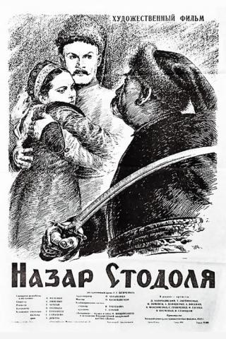 Назар Стодоля (1955)