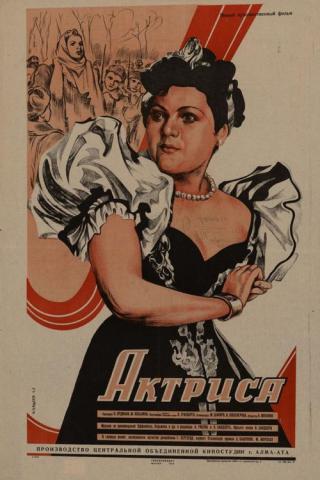 Актриса (1943)